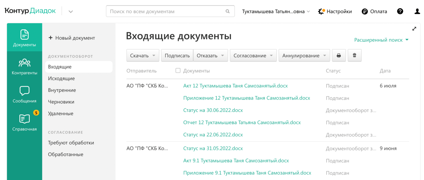 Диадок телефон горячей линии. СКБ контур Диадок. Диадок внутренний документооборот. Диадок логотип. Реквизиты контур Диадок.