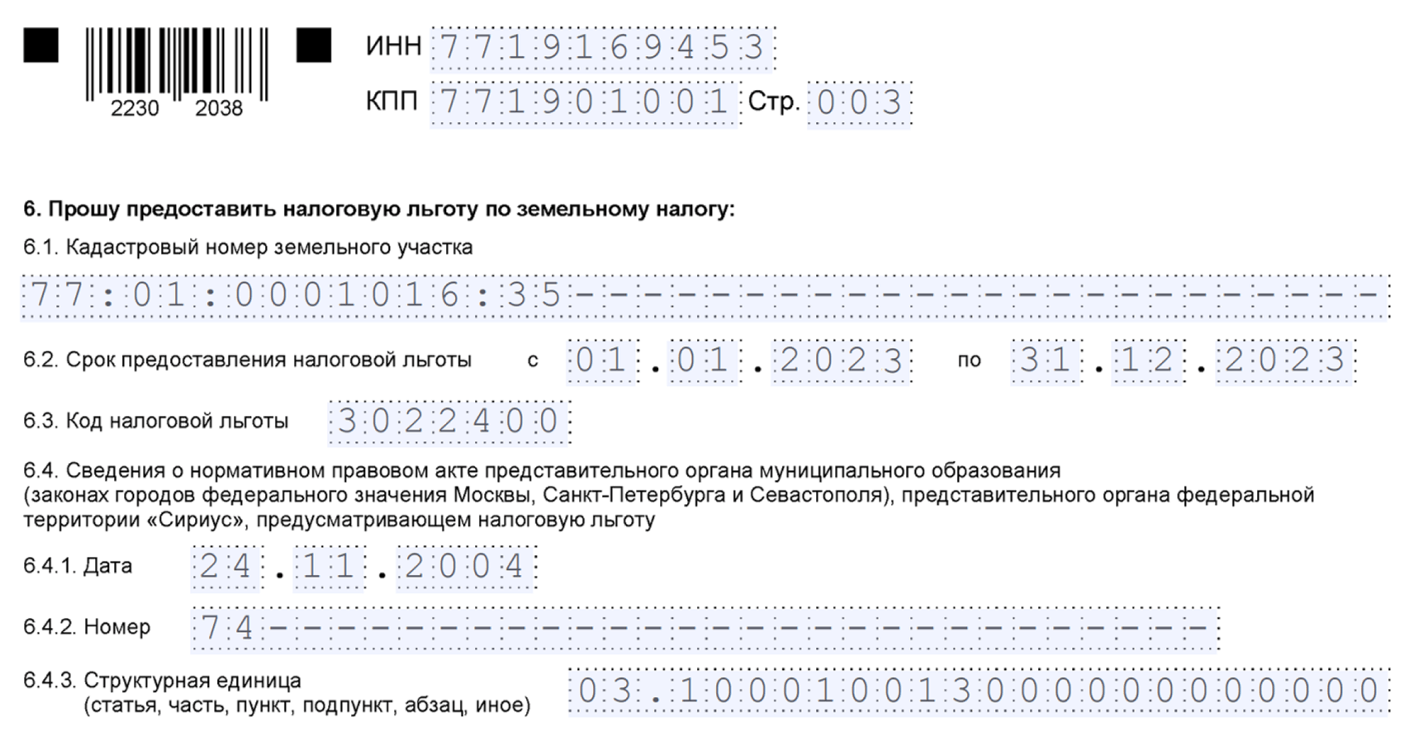 Имущественные налоги в 2024 году: как взаимодействовать с налоговиками —  Контур.Экстерн