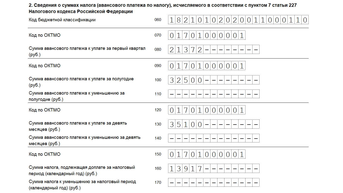 Сведения о сумме налога