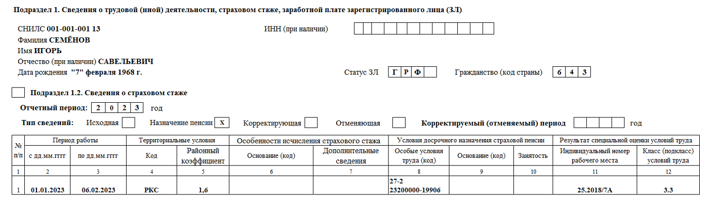 Заполнение подраздела 1 tac 1. Заполнение подраздела 1 tac 1