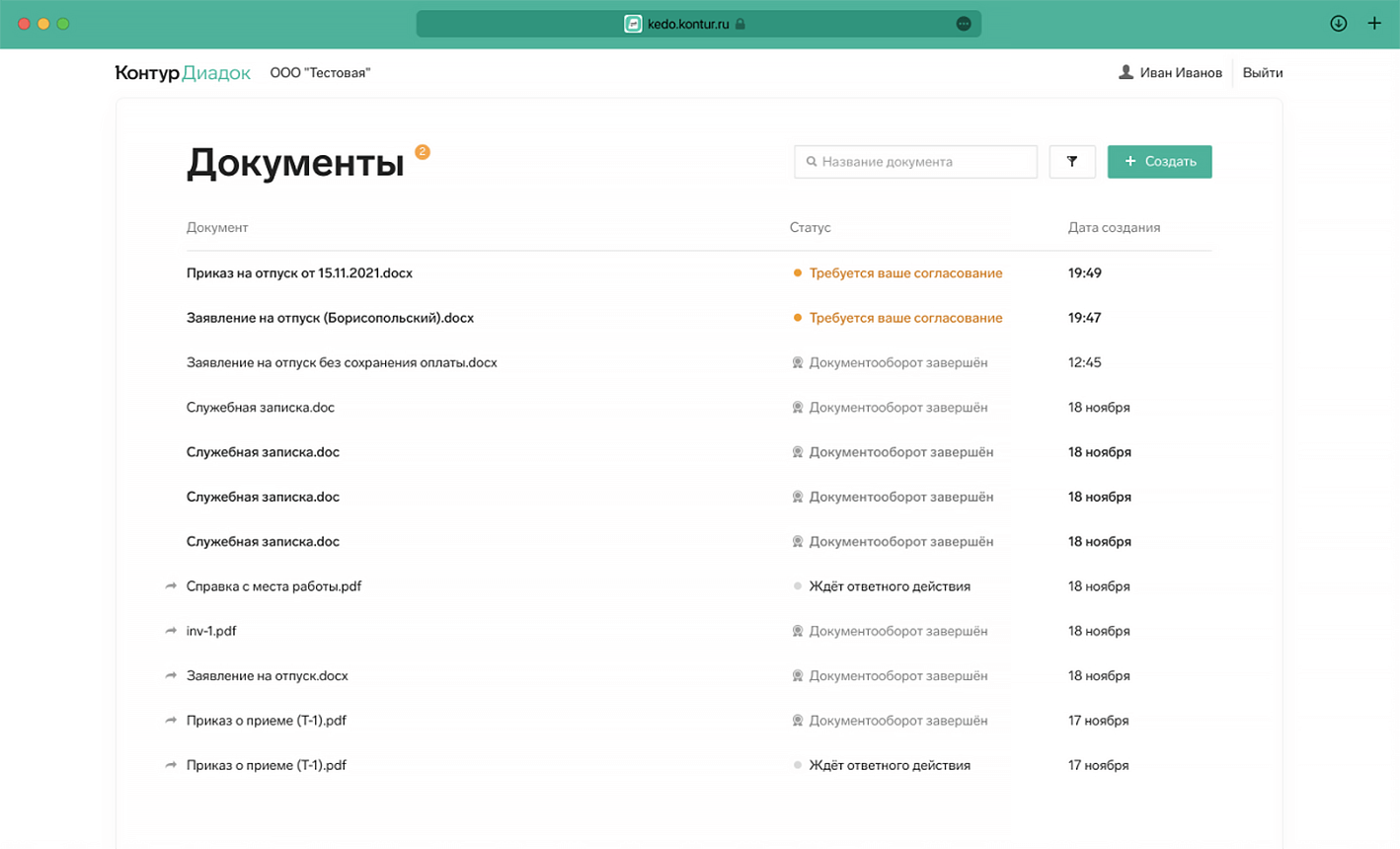 Кадровый электронный документооборот (КЭДО): новое законодательство,  переход — Диадок