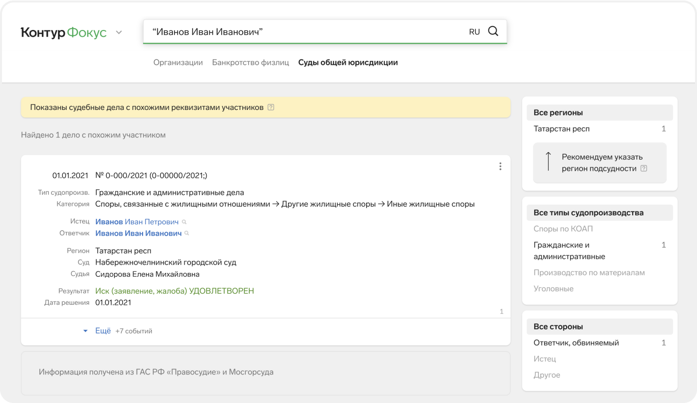 Проверить наличие судебных дел у физлица теперь можно в Контур.Фокусе — СКБ  Контур