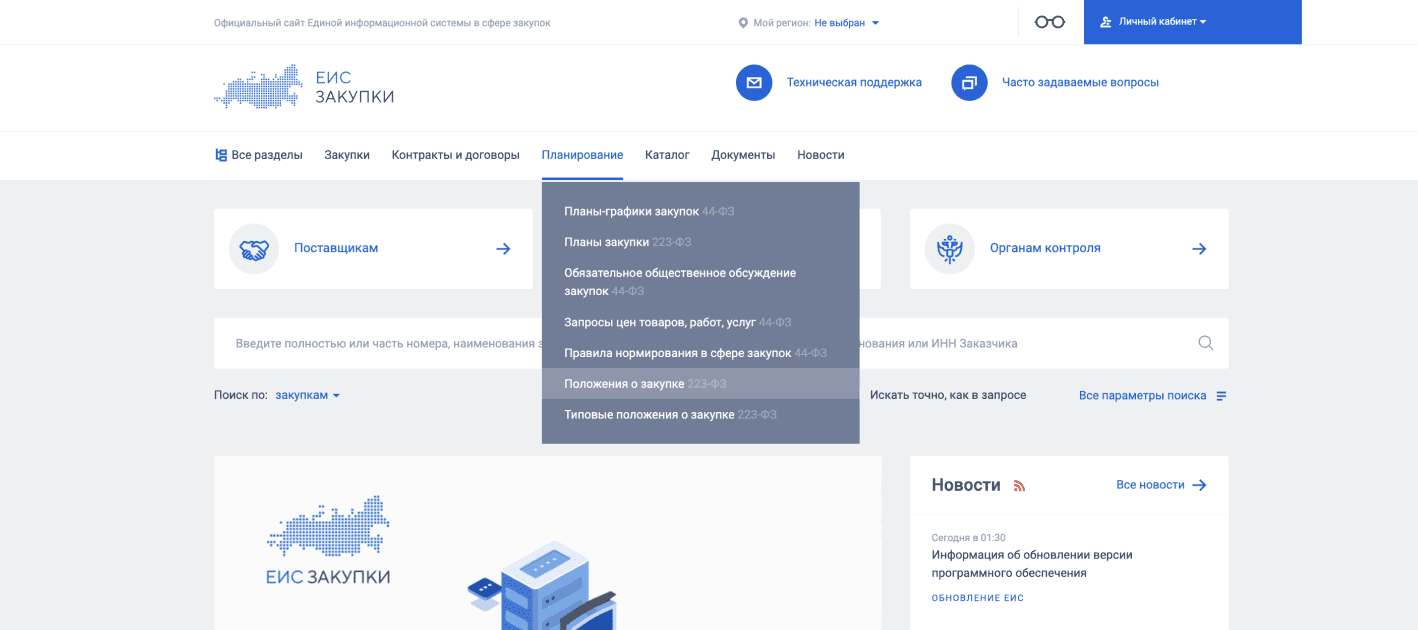 Портал закупок 44 фз