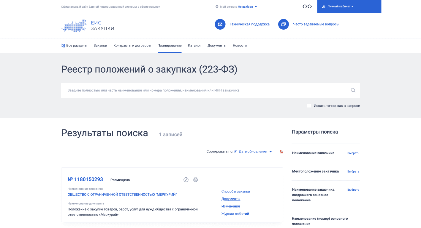 Портал закупок 44 фз Портал закупок 44 фз