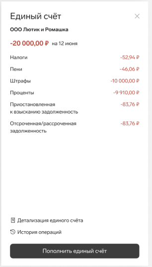 Единый счет