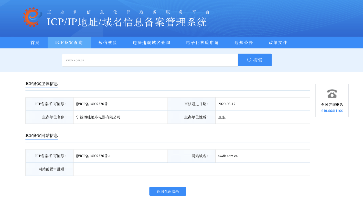 Как узнать китайский номер. CN домен. Поставщики Китай.