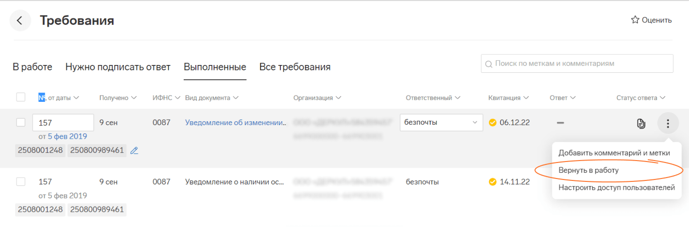 Требования выполненные