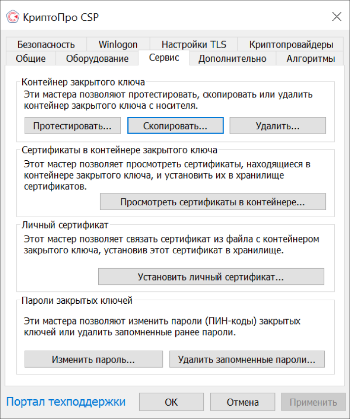 В контейнере отсутствуют закрытые ключи. Контейнер закрытого ключа. Сертификат открытого ключа. Как выглядит закрытый ключ сертификата. Ключ электронной подписи для налоговой.