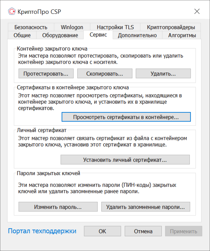 Как скопировать сертификат ключа электронной подписи. Контейнер закрытого ключа. Сертификат открытого ключа. Пароль закрытого ключа сертификата. Закрытый ключ сертификата как выглядит.