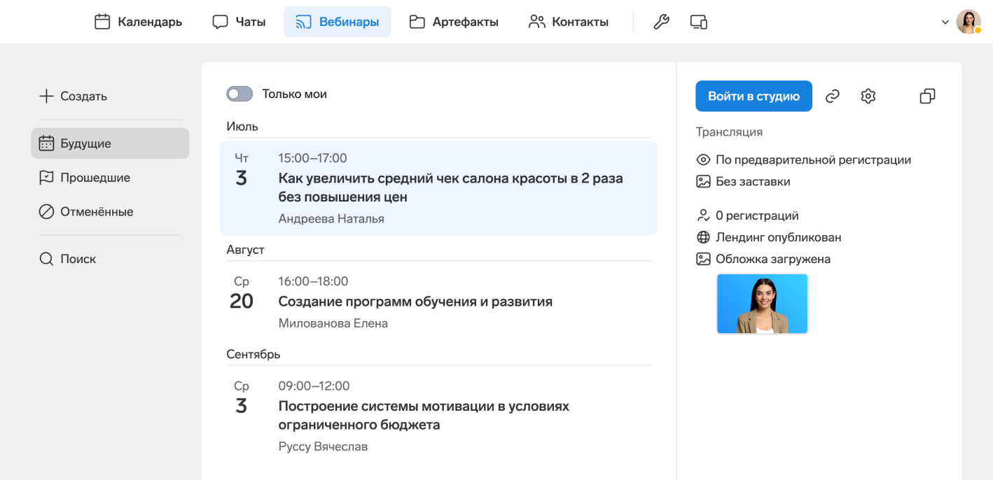 Найти мероприятие помогают фильтры: можно выбрать только будущие либо только прошедшие события или выделить только те, что вы организовали самостоятельно