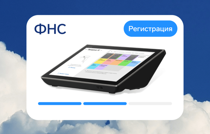 Регистрация кассы в ФНС. Как понять, что касса зарегистрирована успешно