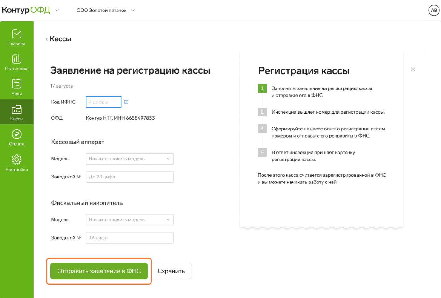 Регистрация кассы в ФНС. Как понять, что касса зарегистрирована успешно —  Контур.Маркет