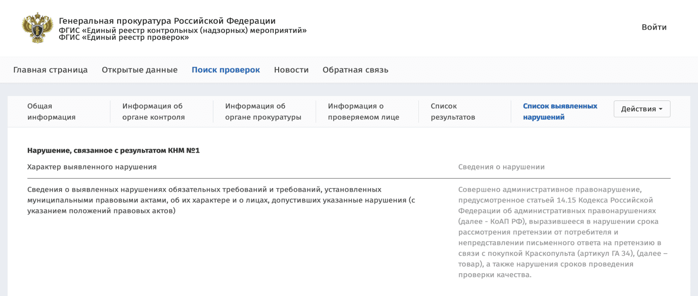Информационная система единый реестр проверок. Единый реестр проверок. Единый реестр проверок Генеральной прокуратуры. Номер проверки в едином реестре проверок. Единый реестр проверок отзывы.