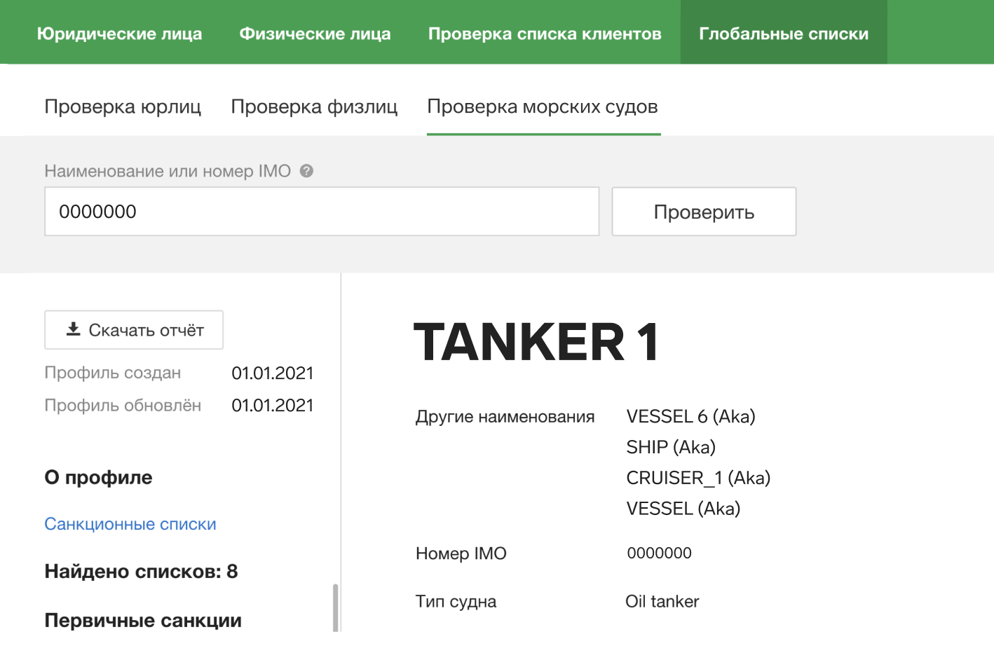 В Призме появилась возможность проверять по санкциям морские суда —  Контур.Призма
