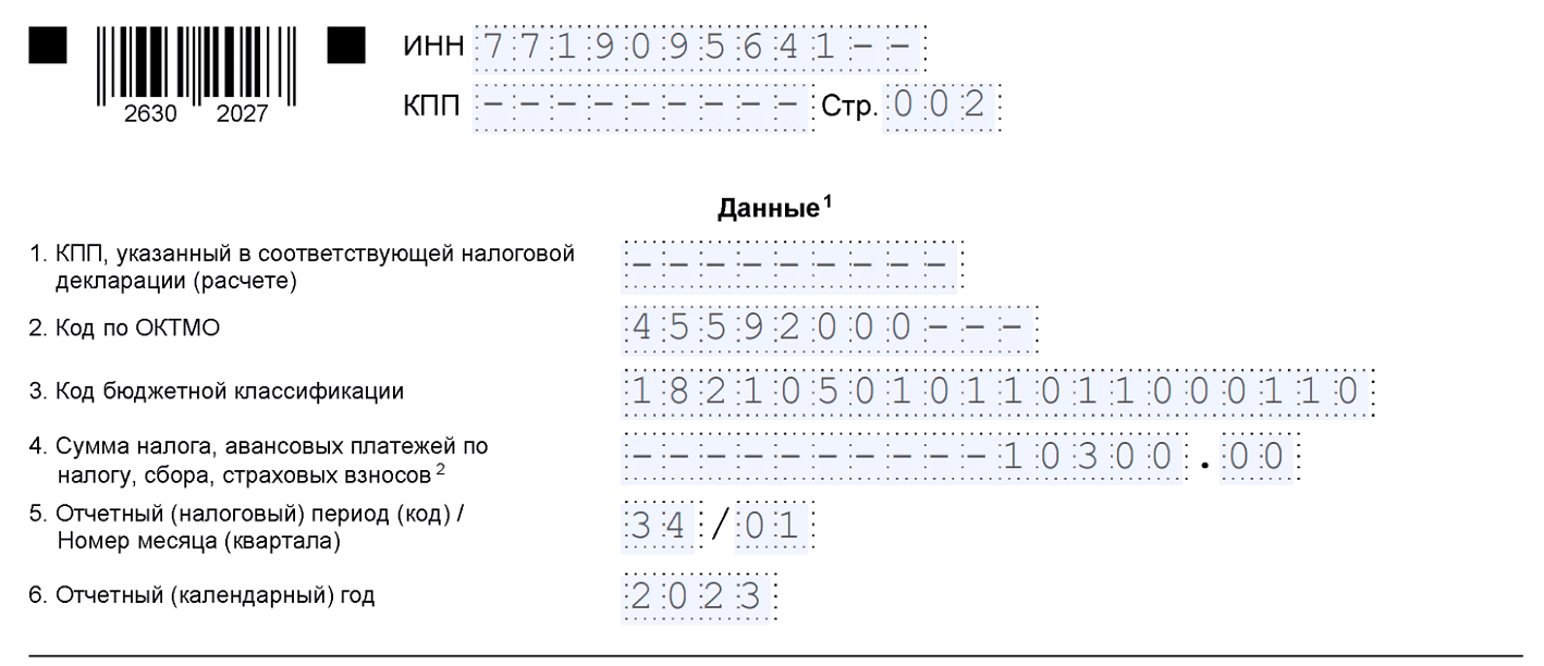 Инструкция - Как правильно указать ОКТМО в платежных поручениях в году