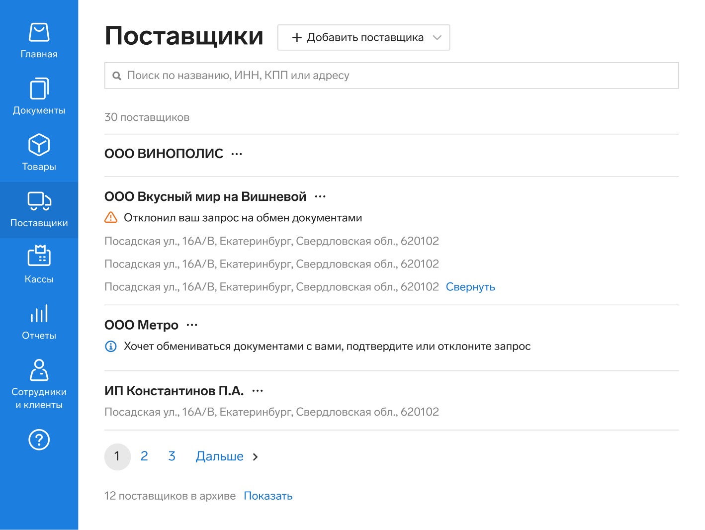 Поставщики
