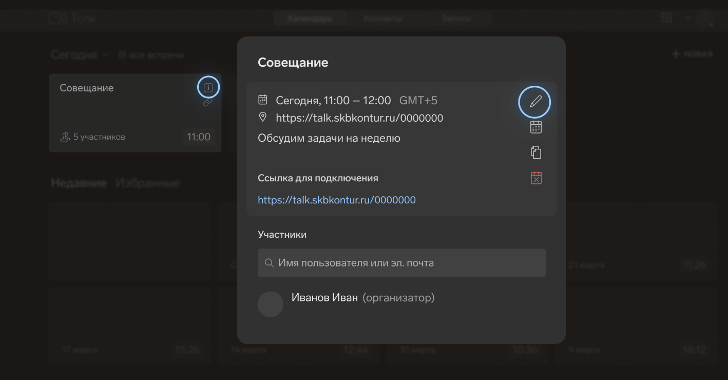 Как включить автозапись, если назначаешь встречу через&nbsp;календарь