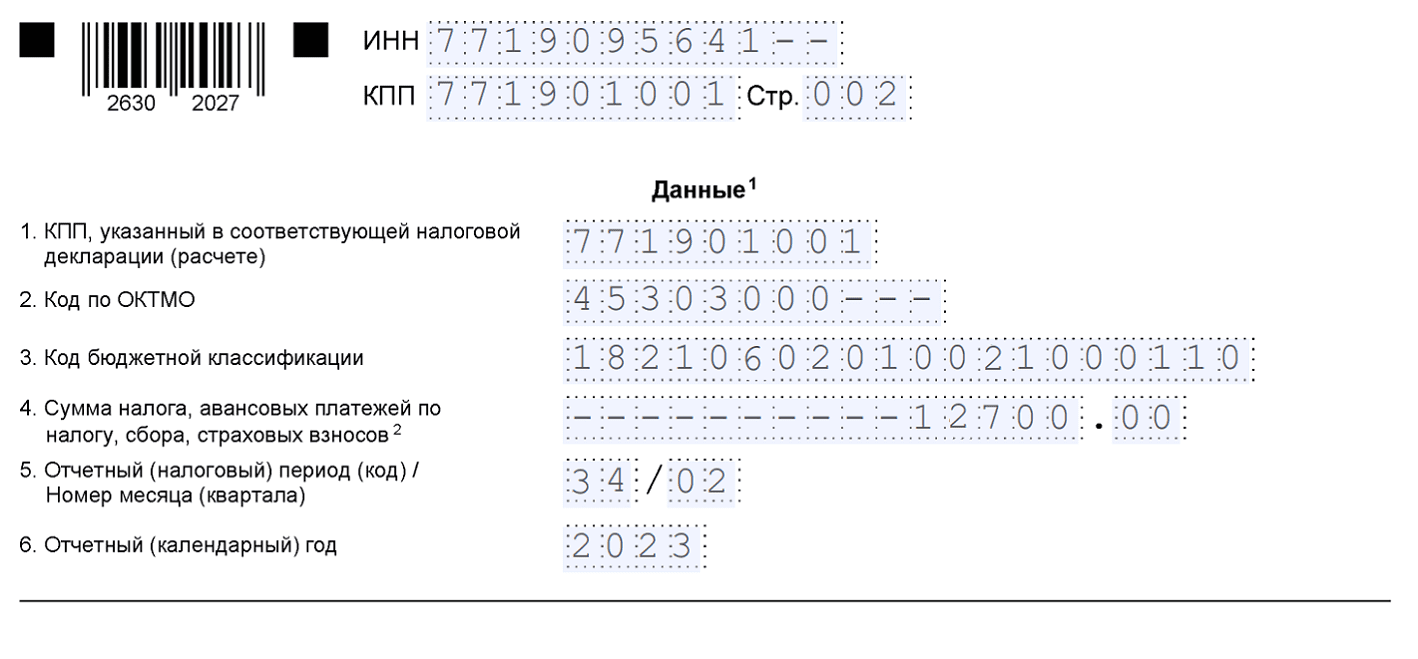 Уведомление по енп