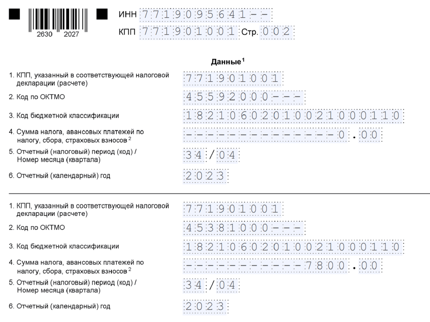 Налоговое уведомление в 2023 году образец