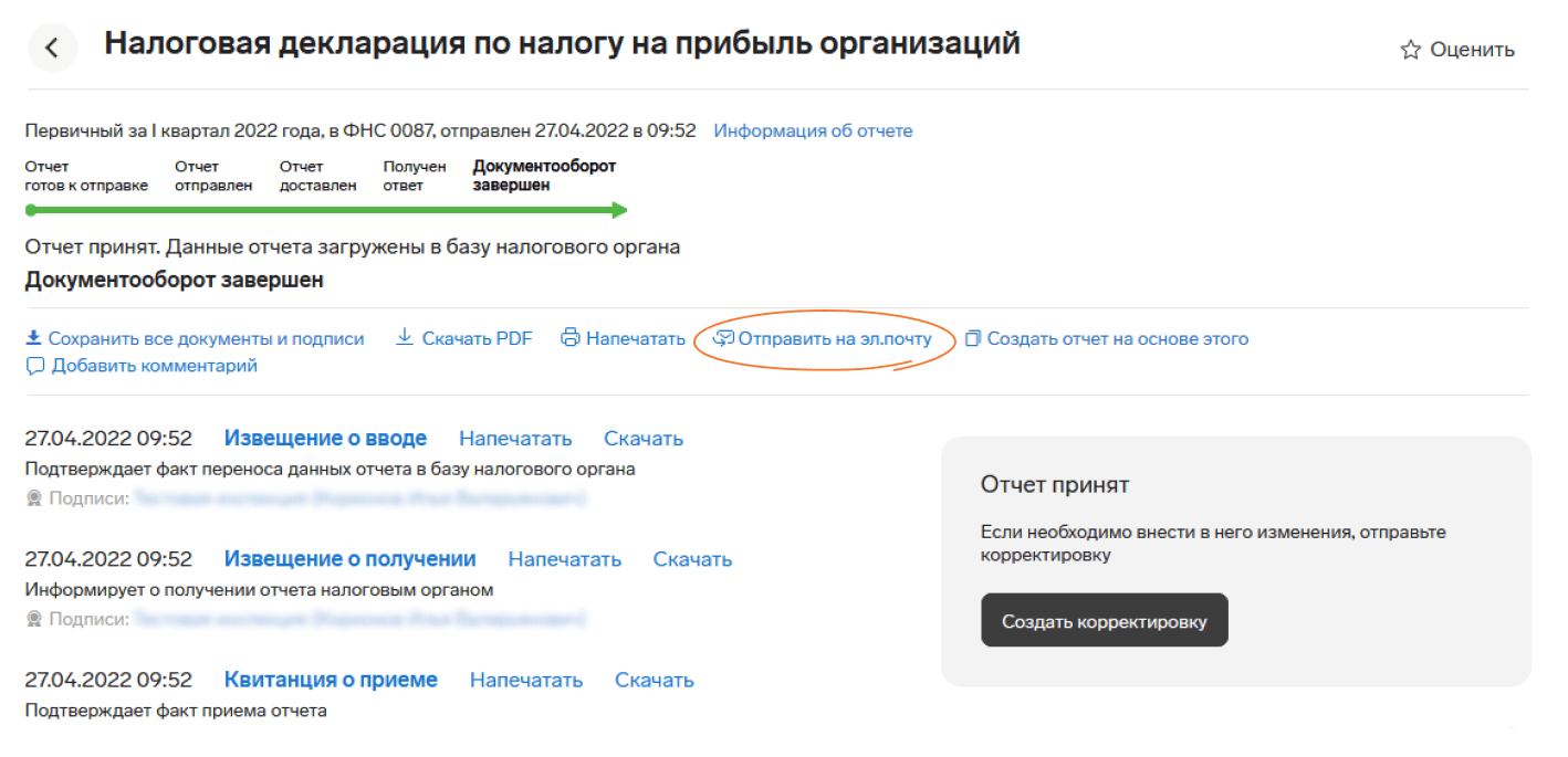 Лайфхак 9 一 отправляйте отчеты и документы из Экстерна на email