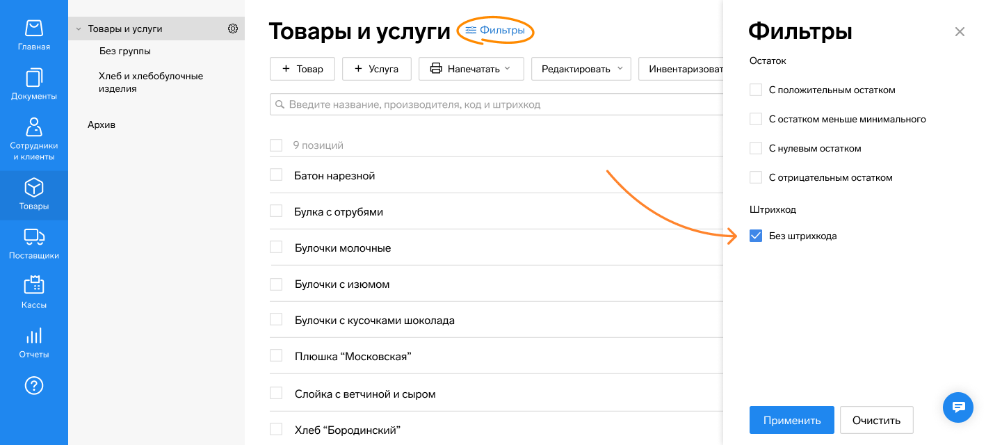 Без штрихкода