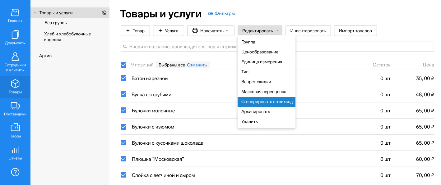 Сгенерировать штрихкод
