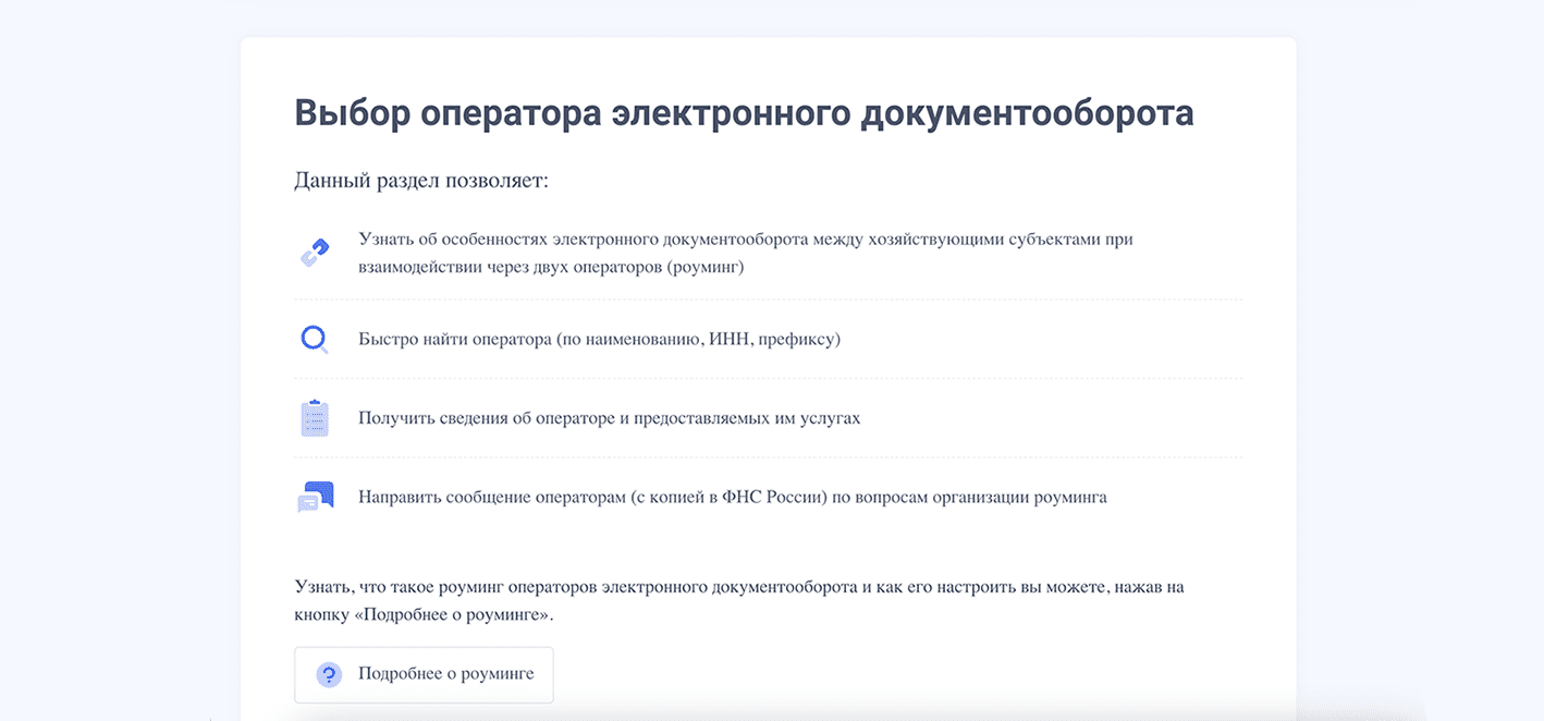 Выбор оператора ЭДО