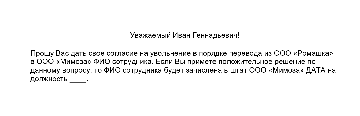 Каков алгоритм действий при отказе работника на перевод?