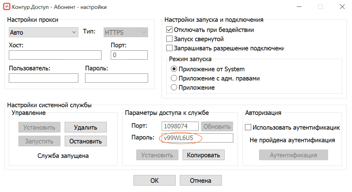 В Контур.Доступе усложнены пароли для удаленного подключения к устройствам  — Контур.Доступ