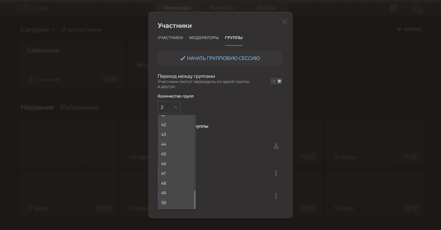 Работа в команде: теперь можно поделить участников на 50 групп — Контур.Толк