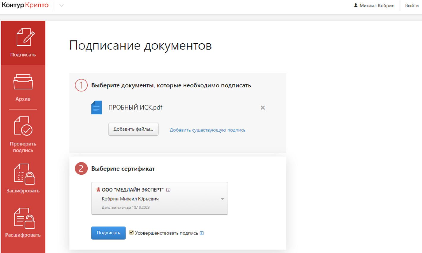 Как подписать документ в моем арбитре. Как добавить подпись в мой арбитр электронную подпись.