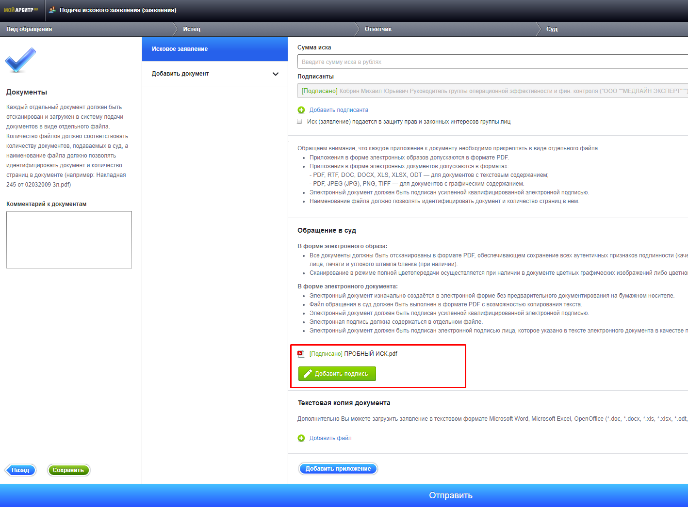 Подача искового заявления в арбитражный суд
