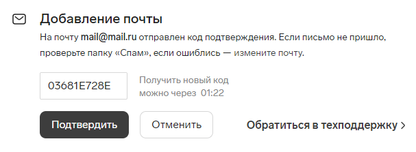 Почему не приходит код на смену почты