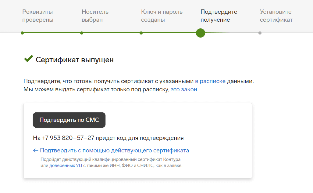 Обновить сертификат эцп