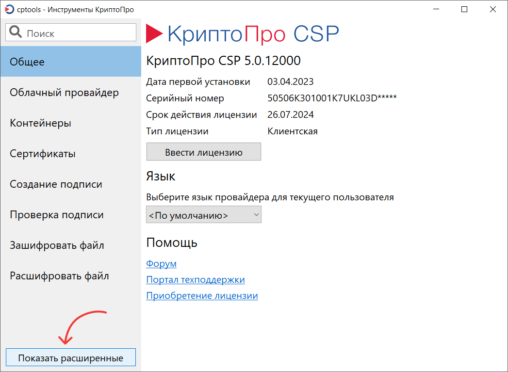 Криптопро скопировать контейнер. Контур настройка рабочего места. Cptools.