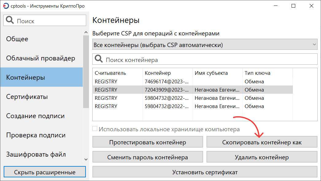 Файл cptools повредит компьютеру. Как удалить сертификат с компьютера. Удалить сертификат из контейнера закрытого ключа. Управление хранилищами Windows. Что такое имя ключевого контейнера.