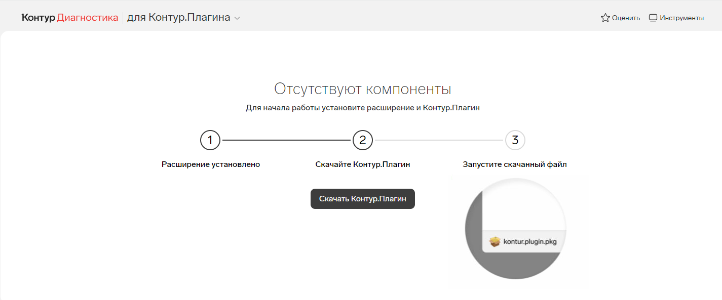 Установка Контур.Плагина в Google Chrome на macOS — Электронная подпись —  Справка по продуктам Контура