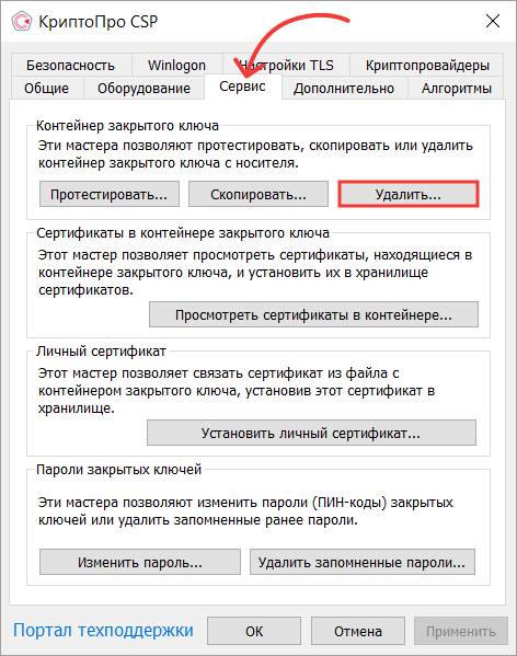 Ключевой контейнер криптопро