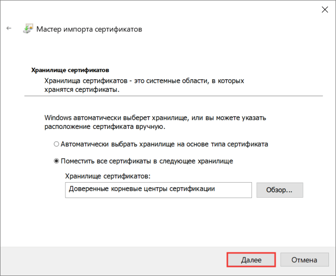 Доверенного корневого центра 0x800b010a