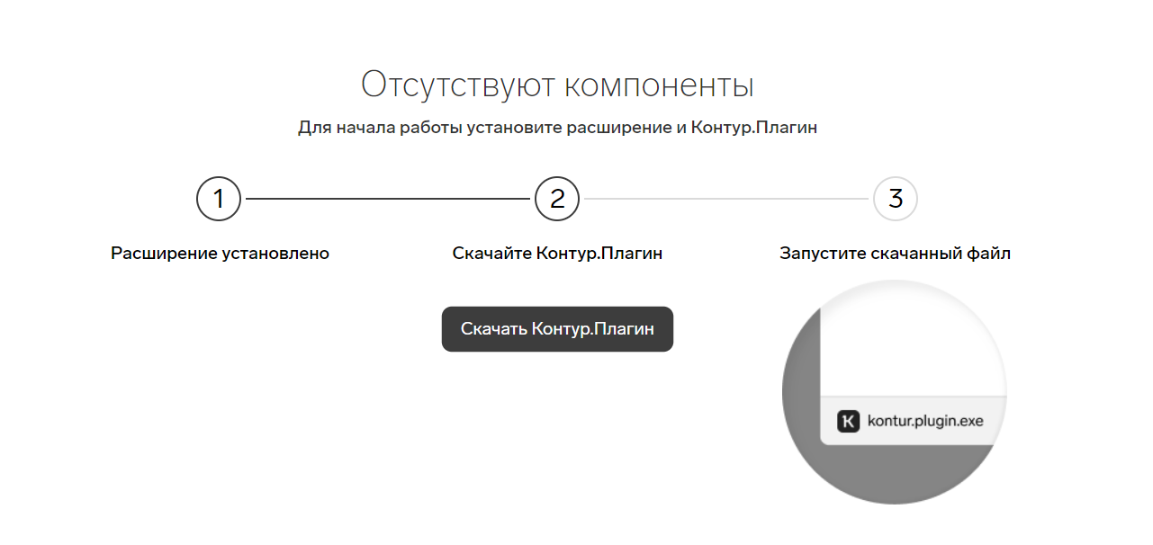 Контур электронная подпись установка