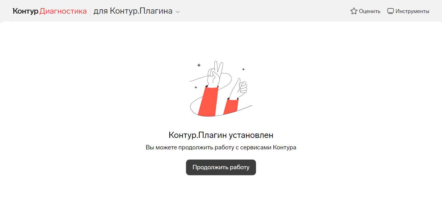 Установка Контур.Плагин — Электронная подпись — Справка по продуктам Контура