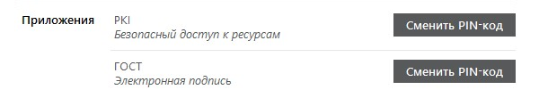 Пин код эцп. Пин код электронной подписи. Где взять пин код для электронной подписи. Призрак смена пин кода. Если забыл пин код от электронной подписи.