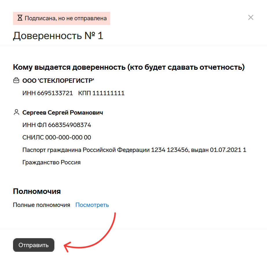 Заполнение и отправка МЧД — Экстерн — Справка по продуктам Контура