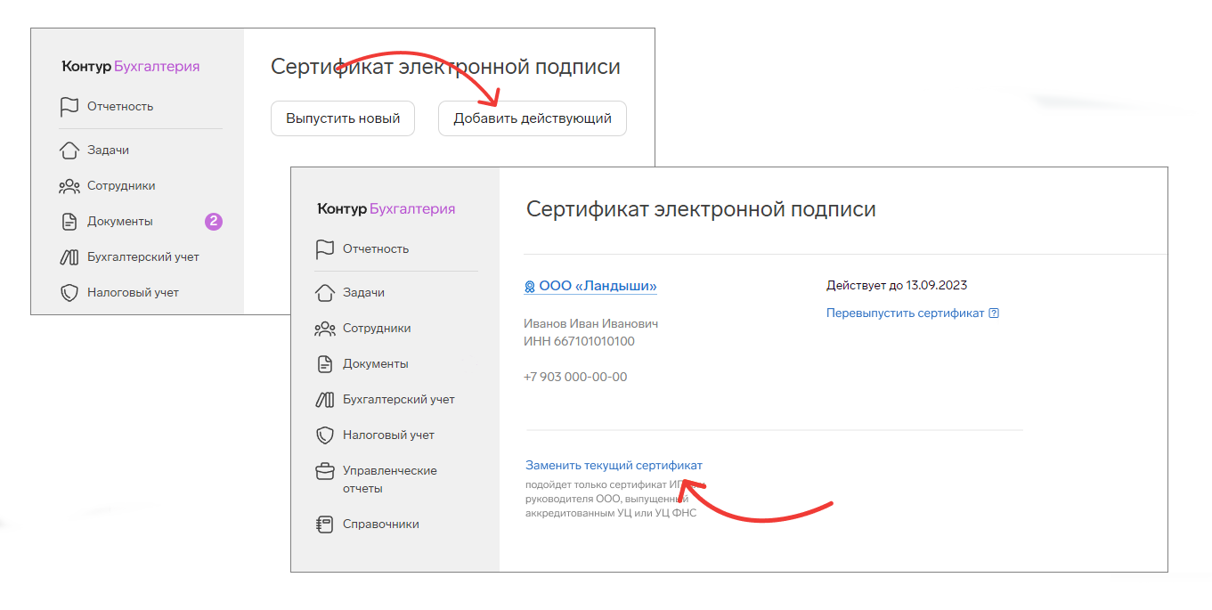 Установка уже выпущенного сертификата — Бухгалтерия — Справка по продуктам  Контура