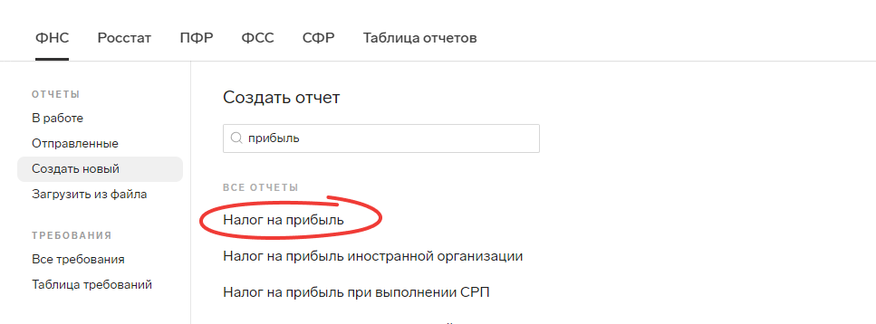 БП 3.0 В Декларации по налогу на прибыль не отражаются суммы авансов по налогу на прибыль.