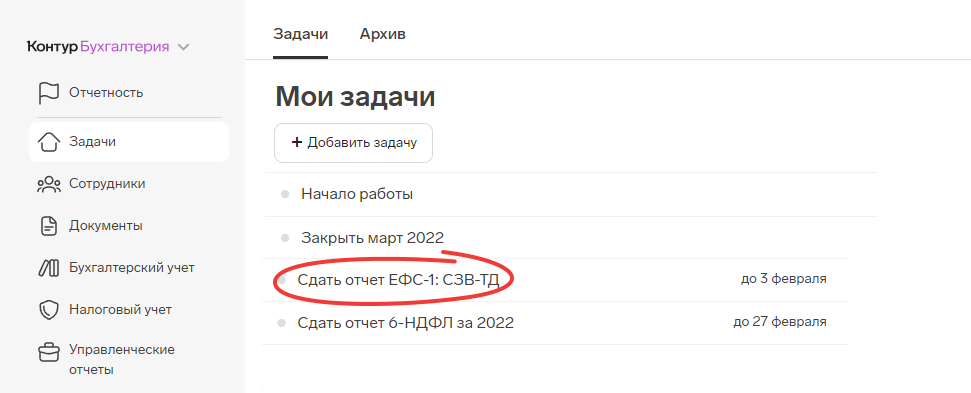 Как сдать ефс за год. Контур Бухгалтерия. Возврат покупки контур Бухгалтерия как провести.