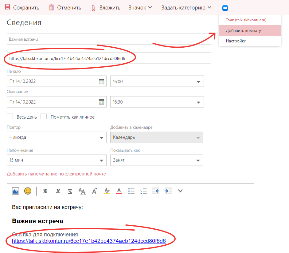 outlook создать повторяющуюся встречу