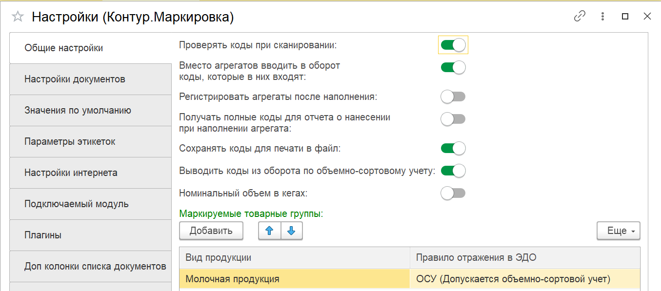 Объемно-сортовой учет — Маркировка: 1С — Справка по продуктам Контура