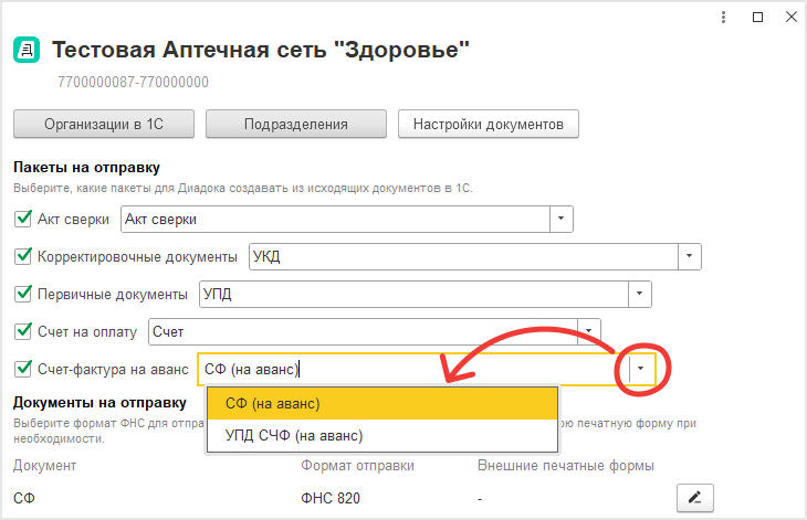 Счет-фактура на аванс в 1С 8.3 — где найти, как выставить