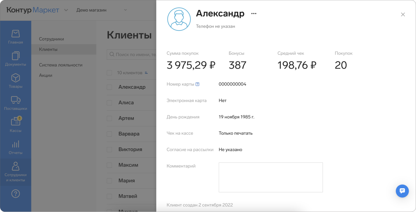 В базе Маркета хранится информация по каждому клиенту